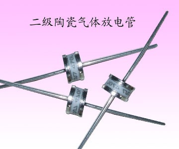 供应陶瓷气体放电管2R-150V、2R-230V 